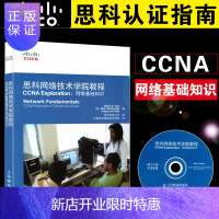 惠典正版正版 思科网络技术学院教程CCNA Exploration-网络基础知识 网络通信技术 OSI传输层