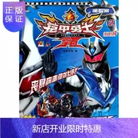 惠典正版铠甲勇士拿瓦 2 漫界文化 编 著作 卡通漫画 少儿 江苏少年儿童出版社 图书