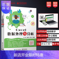 惠典正版excel教程书籍 Excel数据处理与分析 计算机应用基础 电子表格制作 excel函数公式大全
