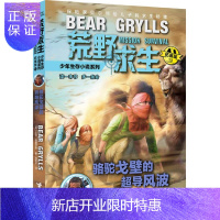 惠典正版荒野求生少年生存小说系列 13 骆驼戈壁的超导风波 贝尔格里尔斯探险家贝尔写给儿子的求生秘籍儿童探险