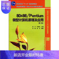 惠典正版80x86/Pentium 微型计算机原理及应用 第3版 吴宁计算机与互联网 计算机