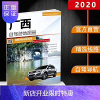 惠典正版[中图北斗官方]2020年 广西自驾游地图册 广西地图 出游线路 人气目的地资讯信息