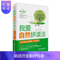 惠典正版正版我爱自然拼读法10大黄金规则一学就会少儿英语学习法英自学入门零基础小学英语自然拼读 phonic