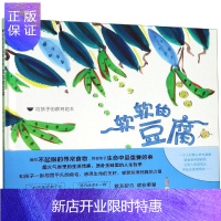 惠典正版软软的豆腐/给孩子的食育绘本 孙悦 文 张鹏 图 著 绘本 少儿 安徽少年儿童出版社 图书