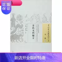 惠典正版正版茅氏女科秘方(女科25 中国古医籍整理丛书) 中医药 茅友芝中医学