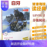 惠典正版津津有味读经典 白牙 LEVEL2 8年级 八年级 英文分级阅读 互动表演剧本 全文美音朗诵 配套