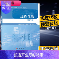惠典正版线性代数 第二版2版 谭晓缨 李菁 978703056451太原理工大学数学学院科学出版社本科生研究