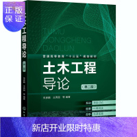 惠典正版土木工程导论(第2版):朱彦鹏 等 编 大中专理科化工 大中专 化学工业出版社 图书
