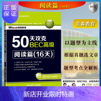 惠典正版50天攻克BEC阅读篇16天 美森教育剑桥官方授权 剑桥商务英语高语阅读 可搭BEC词汇乱序版 BE