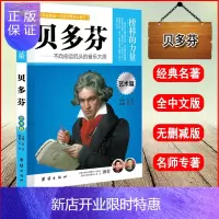 惠典正版正版贝多芬音乐大师榜样的力量艺术篇贝多芬全集中国名人传记小学生初中生高中生课外阅读精选书籍人物传记书
