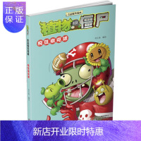 惠典正版全新正版 植物大战僵尸2 吉品爆笑漫画疯狂橄榄球 笑江南 中国少年儿童出版社
