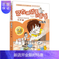 惠典正版装在口袋里的爸爸后悔药 迪士尼签约作家杨鹏系列丛书6-9-12-15岁儿童校园幽默幻想小说 少儿小学