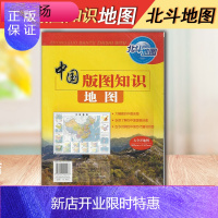 惠典正版北斗地图 中国版图知识地图 大全开地图 北斗地理图册 中学地理地图860mm*1162mm