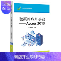 惠典正版正版 数据库应用基础 Access 2013 魏茂林 主编 数据库基础知识应用能力表的操作 数据分