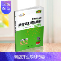 惠典正版2021版天利38套高考考试大纲英语词汇规范释析3500词 高考高分词汇书题例用法短语音标释义