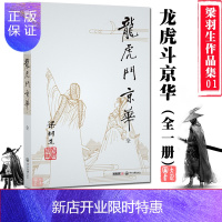 惠典正版京华全1册 2019新修订版 梁羽生武侠小说01 卢延光插画版 经典武侠小说书籍全集 金庸古龙