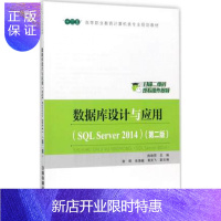 惠典正版数据库设计与应用(SQL Server 2014)(第二版) 陈晓男著 十三五”高等