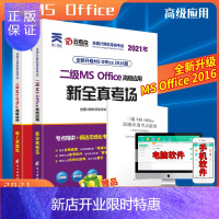 惠典正版2021计算机二级MS Office应用 新上机题库+全真考场 计算机二级office题库2021年