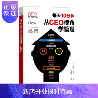 惠典正版每天10分钟,从CEO视角学管理:破浪须知行船事 不知空得逆水回 丹荣·皮昆 管理 97875046