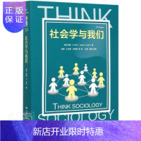 惠典正版社会学与我们(明德经典人文课)约翰·卡尔社会科学9787300285498 社会学通俗读物普通大众