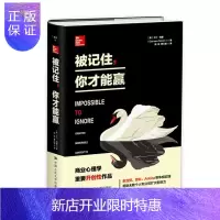 惠典正版被记住,你才能赢 卡门·西蒙 经济 9787300249698