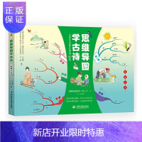 惠典正版思维导图学古诗(山水田园小学生古诗词80首)(精) 者_汪志鹏汪静责_于玲玲 中小学教辅 97875