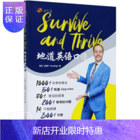 惠典正版Survive and Thrive地道英语口语 王富贵 外语学习 9787300287355