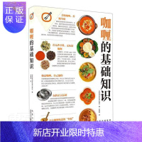 惠典正版咖喱的基础知识 者_日本株式会社枻出版社责_耿 烹饪/美食 9787559203700