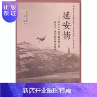 惠典正版延安情:燕京大学英国教授林迈可及其夫人李效黎的抗日传奇 李效黎 传记 9787547609804