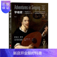 惠典正版学唱歌:声乐技巧入门与潜能开发 [美]克利夫顿·威尔者毛斯祺后 音乐 9787559600806