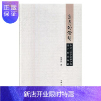惠典正版焦点的澄明:牟宗三儒学思想中的几个焦点问题 杨泽波 社会科学 9787542667243