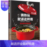 惠典正版铸铁锅就该这样用:超浓郁的肉类料理 大桥由香 烹饪/美食 9787521718355