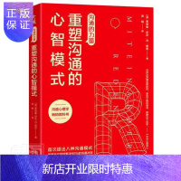 惠典正版沟通的力量(重塑沟通的心智模式) 弗德曼·舒茨·冯·图恩 励志与成功 9787201164069