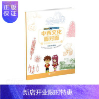 惠典正版中西文化面对面:中英双语版:节日篇 者_詹姆斯·宾吉莉安·法拉蒂责 中小学教辅 9787572002