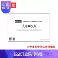 惠典正版全新大学生士兵提干优秀士兵保送入学考试复习资料试卷模拟真题军考0k27k