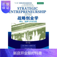 惠典正版战略创业学:理论、案例与中国实践 菲利普·威克姆 励志与成功 9787565414763