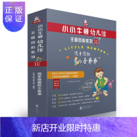 惠典正版小小牛顿幼儿馆主题百科系列10·慢手慢脚的小弟弟 台湾牛顿出版公司 童书 9787559628602