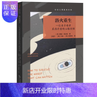 惠典正版浴火重生:一位丧子母亲哀伤疗愈的心路历程 桑迪·佩金帕 心理学 9787303250820