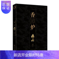 惠典正版香炉 师宝萍 艺术 9787122308443