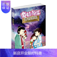 惠典正版蛮糖部落:3:神舟怒吼 陈艺新 童书 9787533198107