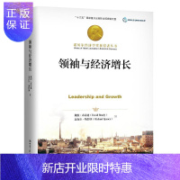 惠典正版与经济增长 戴维·布雷迪 经济 9787300278551