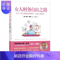 惠典正版女人财务自由之路 金融与投资 博多·舍费尔 现代出版社 9787514386486