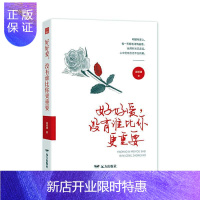 惠典正版好好爱,没有谁比你更重要 励志与成功 崔修建 远方出版社 9787555513513