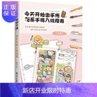 惠典正版今天开始做手账:萌系手账入坑指南 绘画 橙子 电子工业出版社 9787121390692