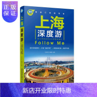 惠典正版上海深度游Follow Me 旅游/地图 《亲历者》辑部 中国铁道出版社 978711326