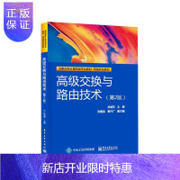 惠典正版高级交换与路由技术 大中专教材教辅 孙丽萍 电子工业出版社 9787121391927