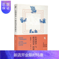 惠典正版东周战争与儒法国家的诞生 历史 赵鼎新 北京联合出版有限公司 9787559642257
