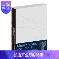 惠典正版你喜欢勃拉姆斯吗 音乐 英国《留声机》 江苏凤凰文艺出版社 9787559446572