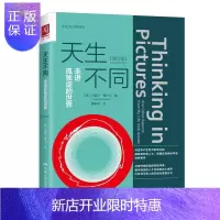 惠典正版天生不同:孤独症的:and other reports from my life with auti