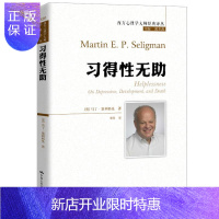 惠典正版无助 心理学 马丁·塞利格曼 中国人民大学出版社 9787300281674